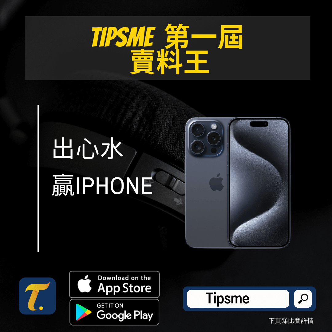 Tipsme新活動及更新