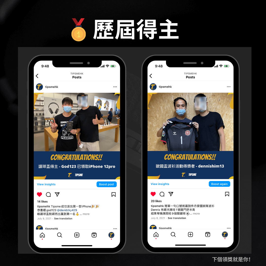 Tipsme新活動及更新