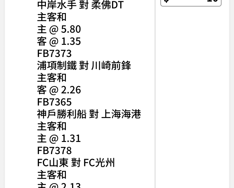 大數據預測     4串1