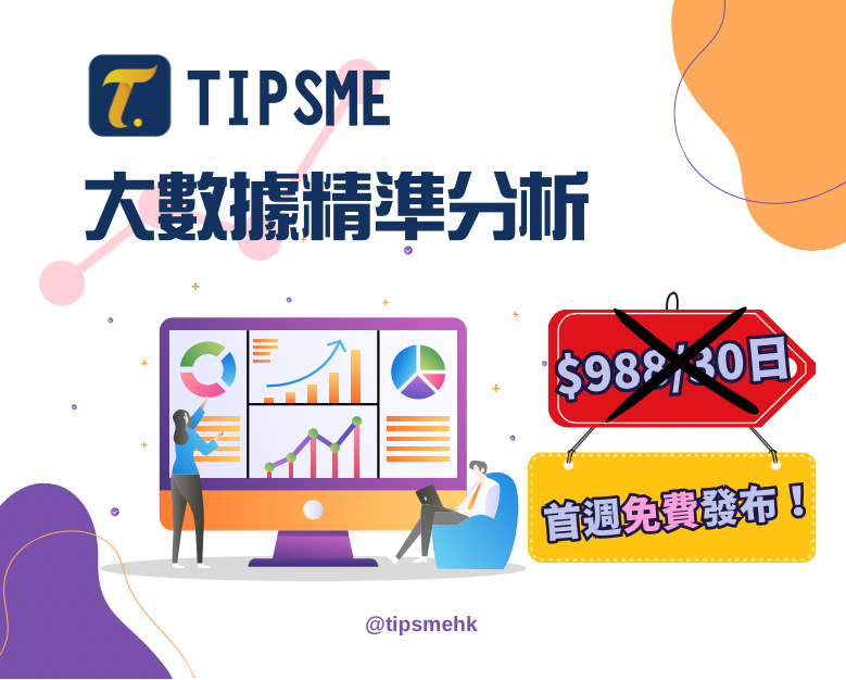 [獨家] Tipsme大數據模型預測